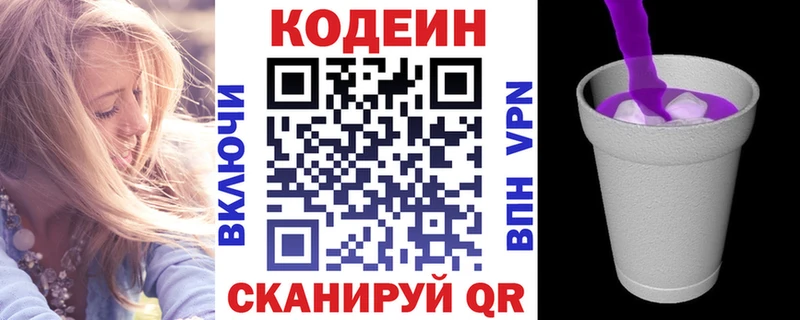 Codein напиток Lean (лин)  Норильск 